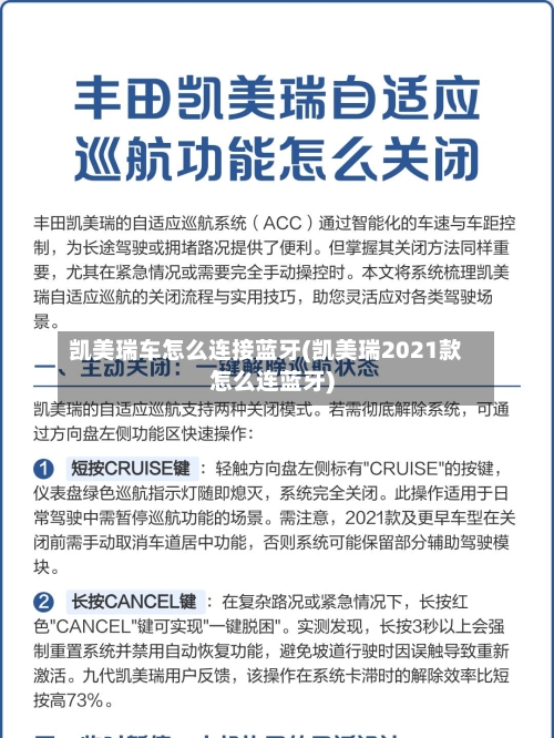 凯美瑞车怎么连接蓝牙(凯美瑞2021款怎么连蓝牙)