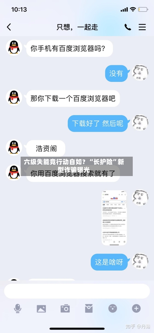 六级失能竟行动自如？“长护险”新型诈骗曝光-第2张图片