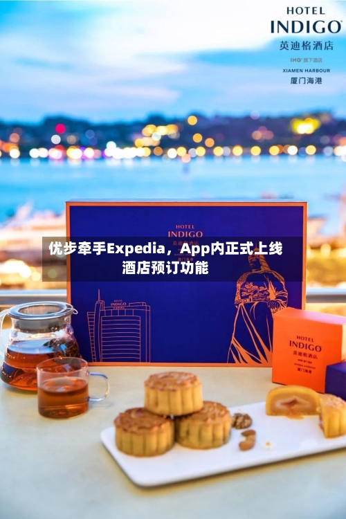 优步牵手Expedia	，App内正式上线酒店预订功能-第2张图片