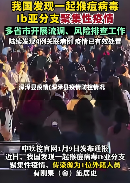 深泽县疫情(深泽县疫情防控情况)