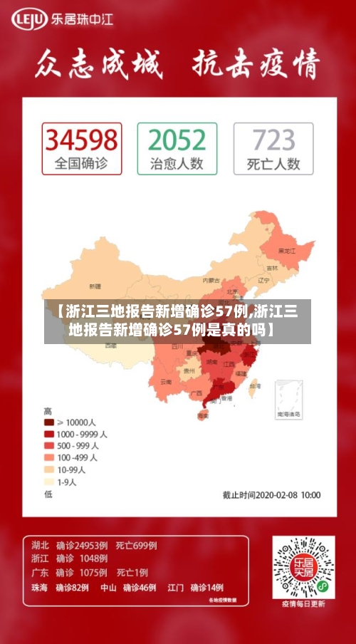 【浙江三地报告新增确诊57例,浙江三地报告新增确诊57例是真的吗】