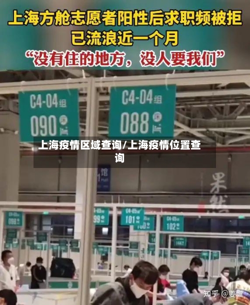 上海疫情区域查询/上海疫情位置查询-第2张图片