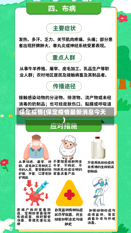 保定疫情(保定疫情最新消息今天)-第3张图片