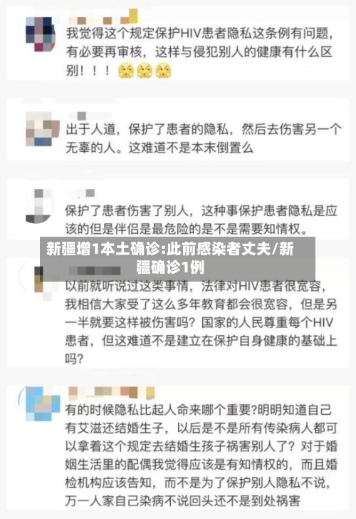 新疆增1本土确诊:此前感染者丈夫/新疆确诊1例-第3张图片