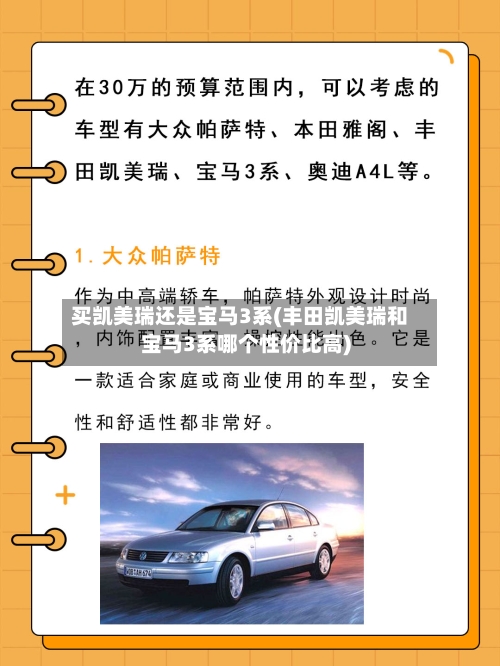 买凯美瑞还是宝马3系(丰田凯美瑞和宝马3系哪个性价比高)
