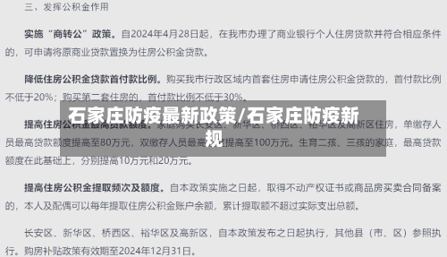 石家庄防疫最新政策/石家庄防疫新规-第2张图片