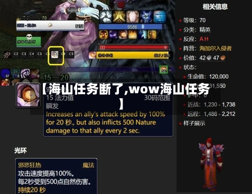 【海山任务断了,wow海山任务】-第2张图片