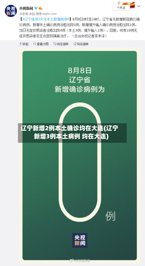 辽宁新增2例本土确诊均在大连(辽宁新增3例本土病例 均在大连)-第3张图片
