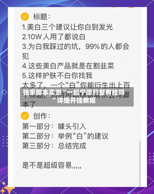 独家脚本实测“一起宁德钓蟹有挂吗”详细开挂教程-第2张图片