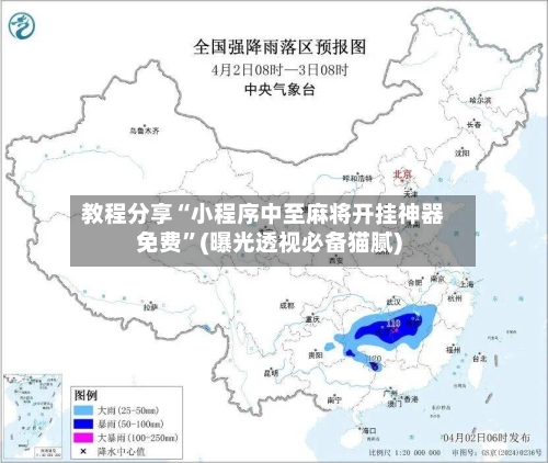教程分享“小程序中至麻将开挂神器免费”(曝光透视必备猫腻)-第2张图片