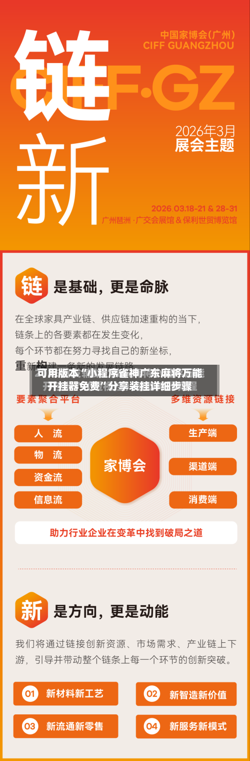 可用版本“小程序雀神广东麻将万能开挂器免费”分享装挂详细步骤-第2张图片