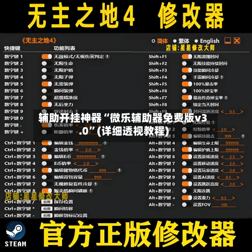 辅助开挂神器“微乐辅助器免费版v3.0	”(详细透视教程)-第2张图片
