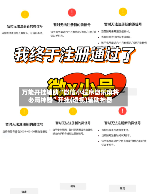 万能开挂辅助“微信小程序微乐麻将必赢神器”开挂(透视)辅助神器-第2张图片
