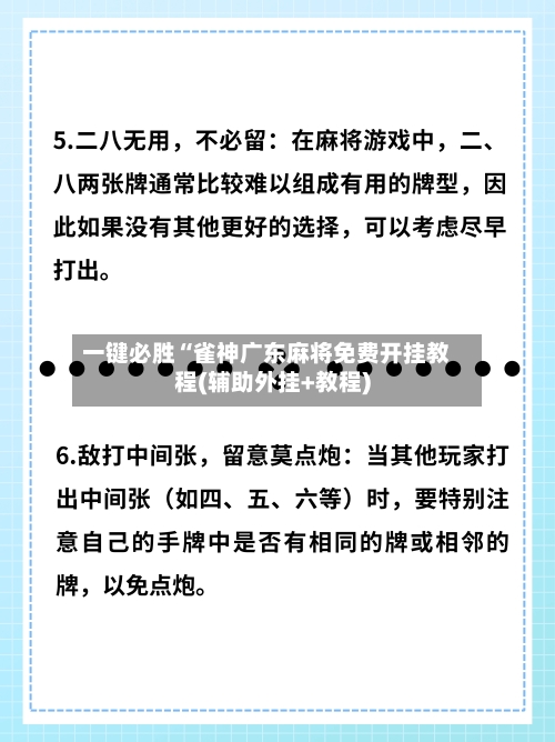 一键必胜“雀神广东麻将免费开挂教程(辅助外挂+教程)