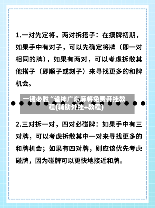 一键必胜“雀神广东麻将免费开挂教程(辅助外挂+教程)-第2张图片