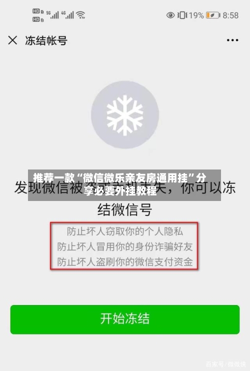 推荐一款“微信微乐亲友房通用挂”分享必要外挂教程-第3张图片