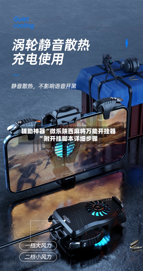 辅助神器“微乐陕西麻将万能开挂器”附开挂脚本详细步骤-第3张图片