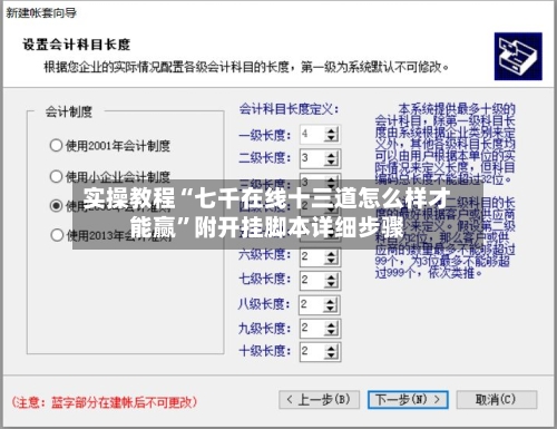 实操教程“七千在线十三道怎么样才能赢”附开挂脚本详细步骤-第2张图片