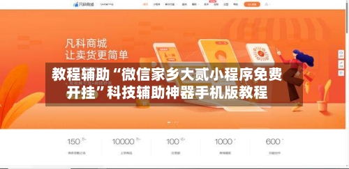 教程辅助“微信家乡大贰小程序免费开挂”科技辅助神器手机版教程-第2张图片