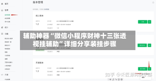 辅助神器“微信小程序财神十三张透视挂辅助”详细分享装挂步骤