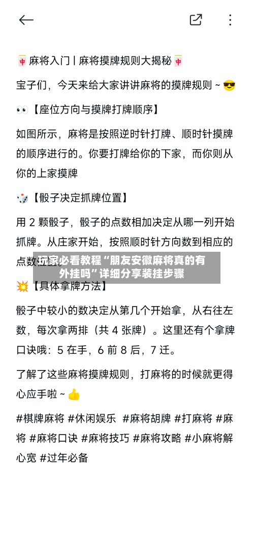 玩家必看教程“朋友安徽麻将真的有外挂吗”详细分享装挂步骤-第3张图片