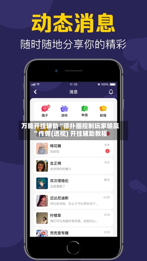 万能开挂辅助“德扑圈控制玩家输赢”作弊(透视) 开挂辅助教程