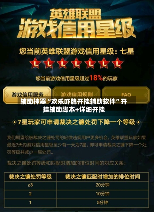 辅助神器“欢乐吓牌开挂辅助软件”开挂辅助脚本+详细开挂
