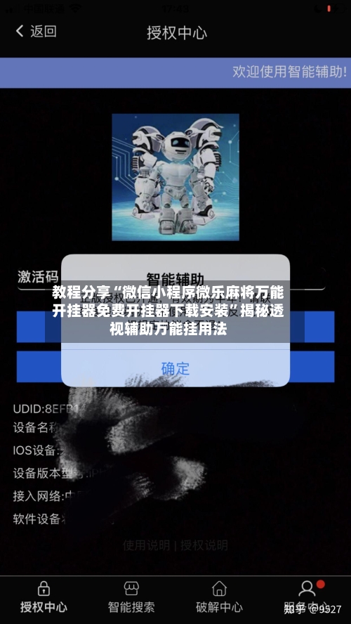 教程分享“微信小程序微乐麻将万能开挂器免费开挂器下载安装”揭秘透视辅助万能挂用法-第3张图片