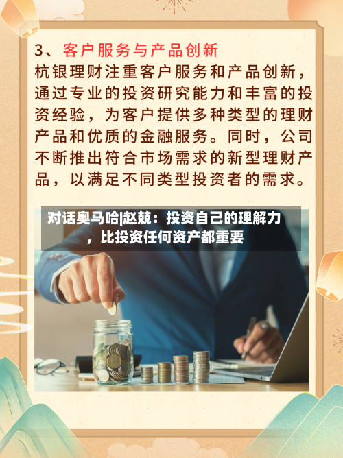对话奥马哈|赵兢：投资自己的理解力	，比投资任何资产都重要-第3张图片