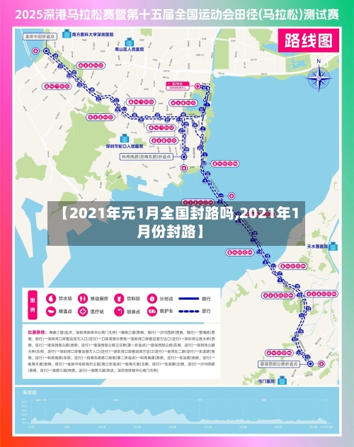 【2021年元1月全国封路吗,2021年1月份封路】