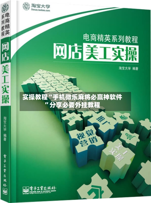 实操教程“手机微乐麻将必赢神软件”分享必要外挂教程-第2张图片