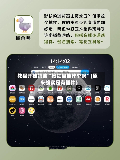 教程开挂辅助“抢红包能作弊吗”(原来确实是有插件)-第2张图片