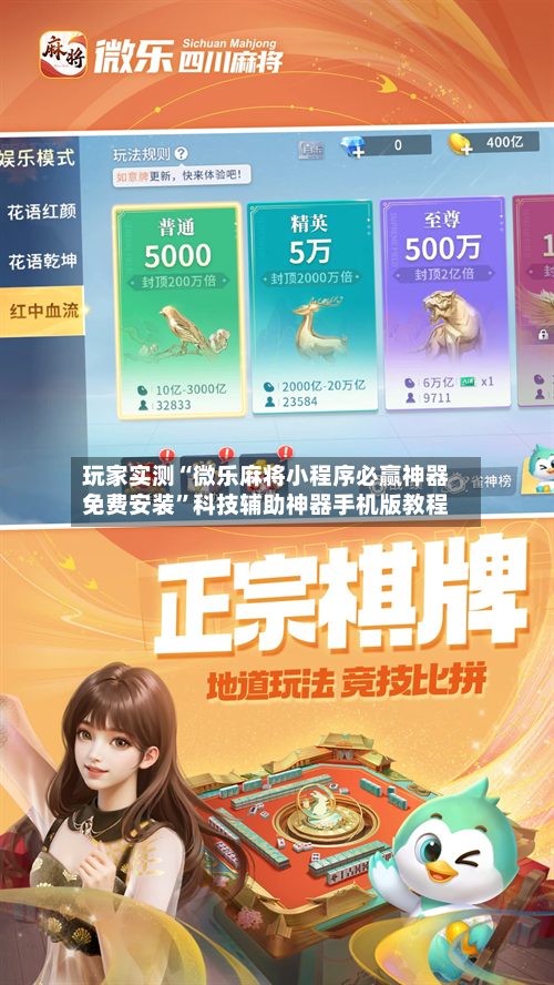玩家实测“微乐麻将小程序必赢神器免费安装”科技辅助神器手机版教程