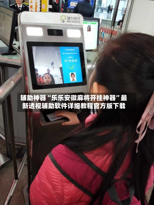 辅助神器“乐乐安徽麻将开挂神器”最新透视辅助软件详细教程官方版下载-第2张图片