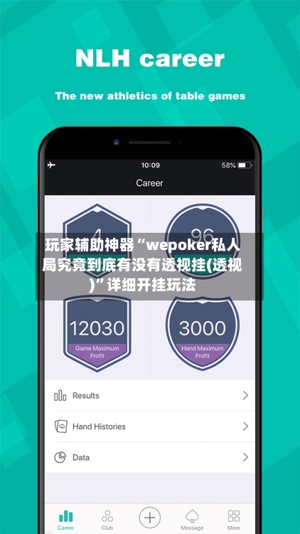 玩家辅助神器“wepoker私人局究竟到底有没有透视挂(透视)”详细开挂玩法
