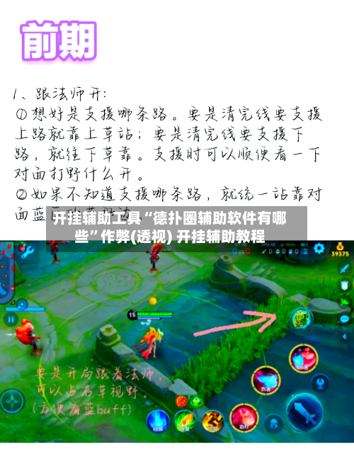 开挂辅助工具“德扑圈辅助软件有哪些”作弊(透视) 开挂辅助教程