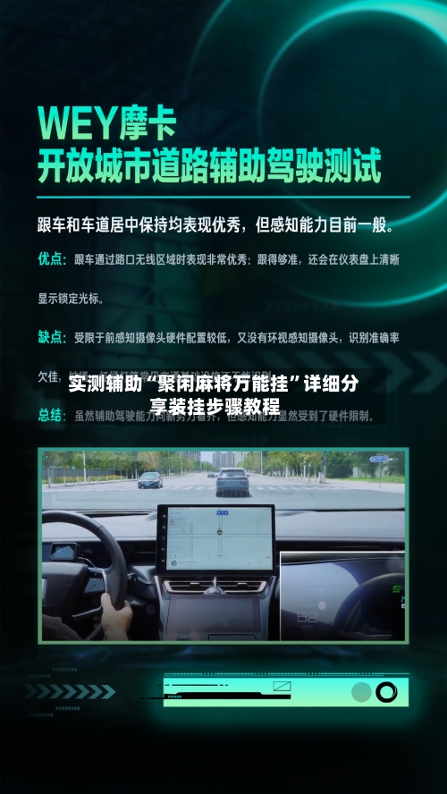 实测辅助“聚闲麻将万能挂”详细分享装挂步骤教程-第3张图片