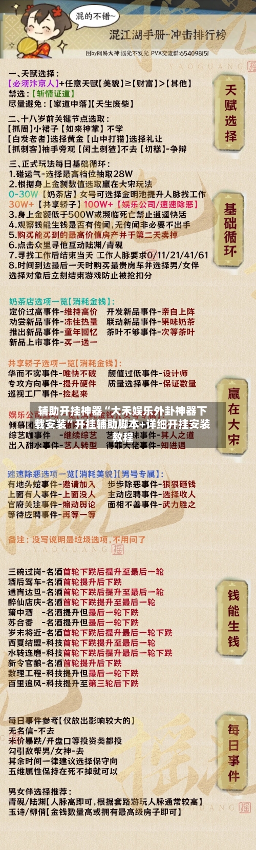 辅助开挂神器“大禾娱乐外卦神器下载安装”开挂辅助脚本+详细开挂安装教程-第3张图片