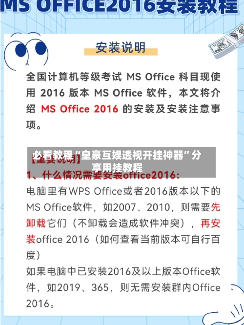 必看教程“皇豪互娱透视开挂神器	”分享用挂教程-第2张图片