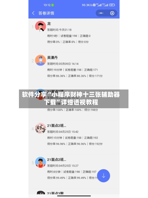 软件分享“小程序财神十三张辅助器下载”详细透视教程-第2张图片