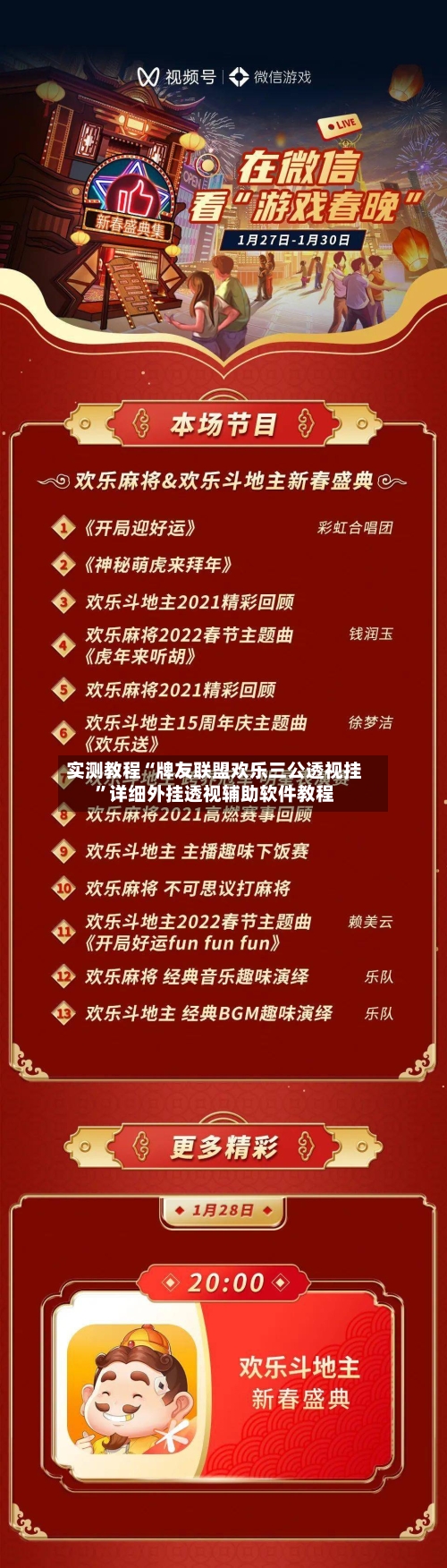 实测教程“牌友联盟欢乐三公透视挂”详细外挂透视辅助软件教程-第2张图片