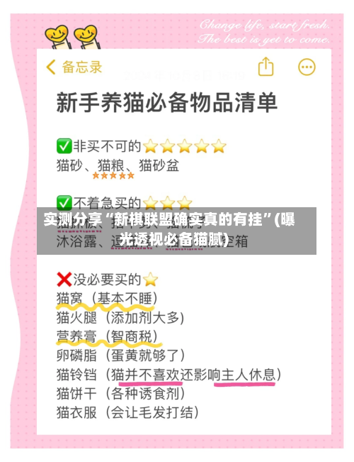 实测分享“新棋联盟确实真的有挂”(曝光透视必备猫腻)-第2张图片