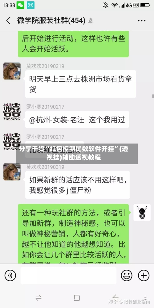 分享干货“红包控制尾数软件开挂”(透视挂)辅助透视教程-第2张图片