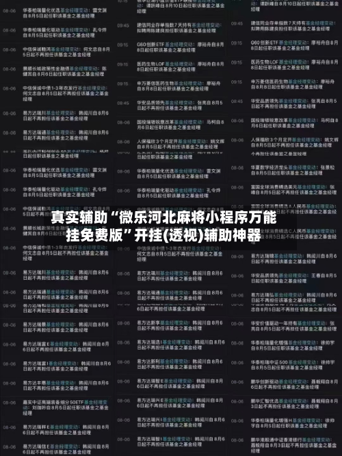 真实辅助“微乐河北麻将小程序万能挂免费版”开挂(透视)辅助神器-第3张图片