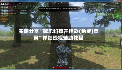 实测分享“微乐科技开挂器(免费)苹果	”详细透视辅助教程-第2张图片