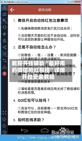教程开挂辅助“最好用的微信抢红包挂”详细开挂安装教程-第3张图片