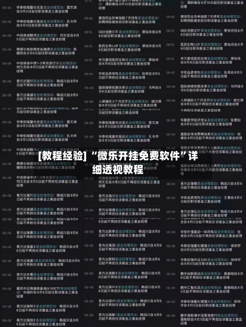 [教程经验] “微乐开挂免费软件”详细透视教程-第2张图片