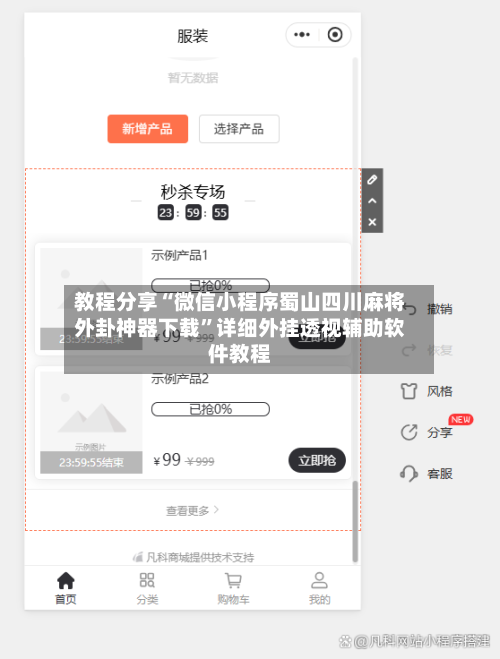 教程分享“微信小程序蜀山四川麻将外卦神器下载	”详细外挂透视辅助软件教程-第3张图片