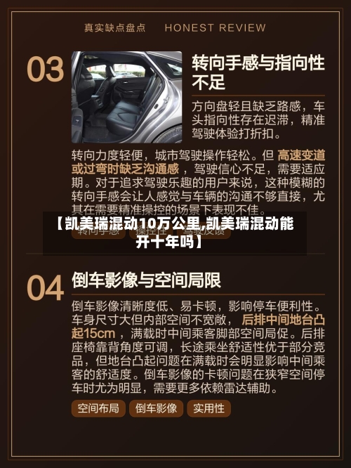 【凯美瑞混动10万公里,凯美瑞混动能开十年吗】