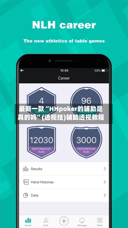 最新一款“HHpoker的辅助是真的吗	”(透视挂)辅助透视教程-第3张图片